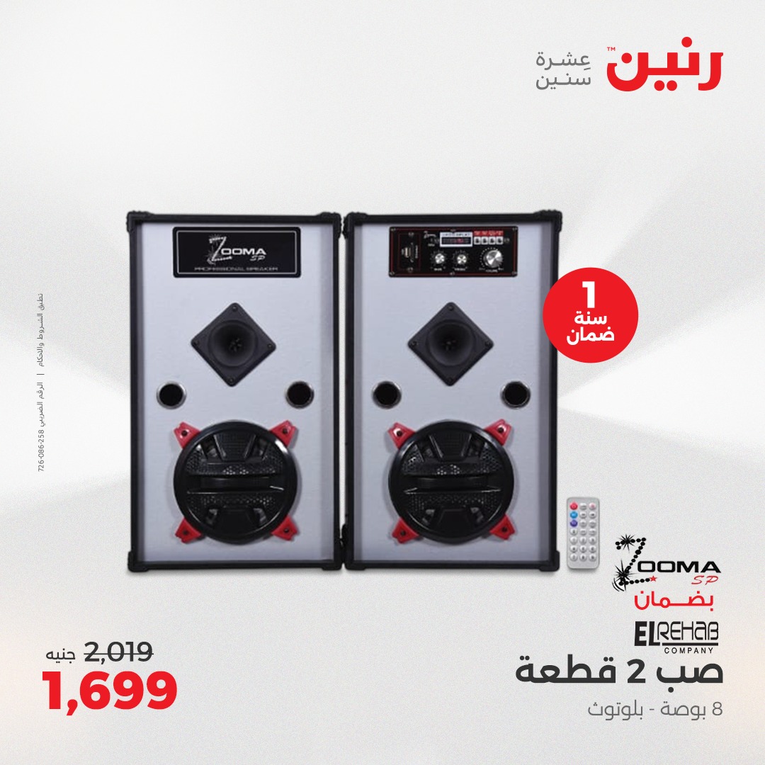 raneen offers from 26may to 26may 2025 عروض رنين من 26 مايو حتى 26 مايو 2025 صفحة رقم 21